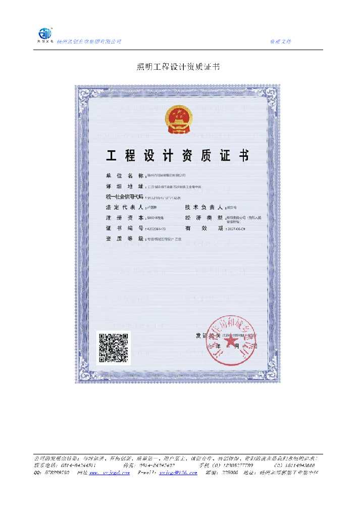 阿里地区照明工程设计资质证书