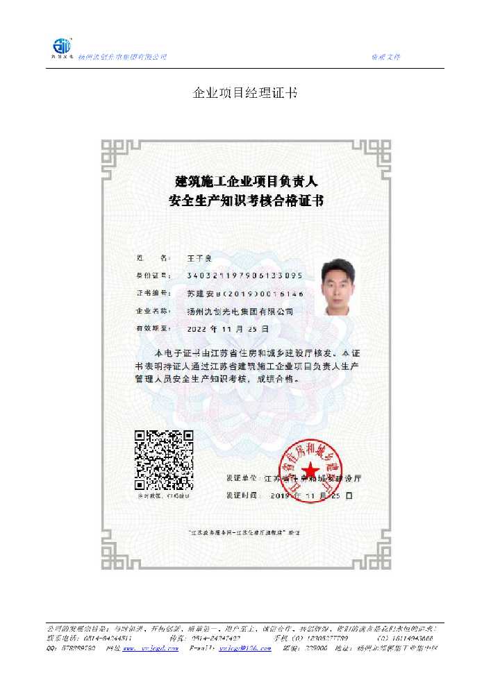 阿里地区企业项目经理证书