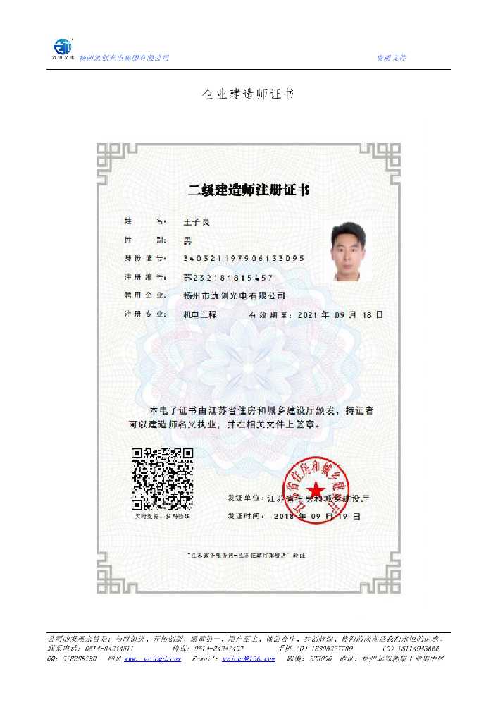 阿里地区企业建造师证书