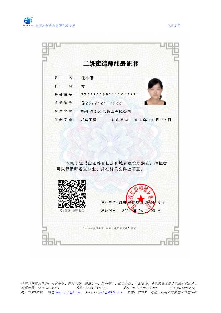 阿里地区二级建造师注册证书