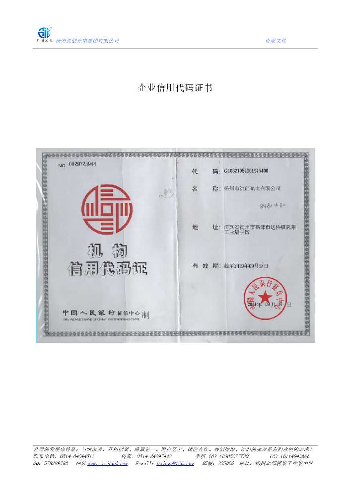 阿里地区企业信用代码证书